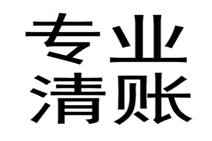 青山湖催账公司